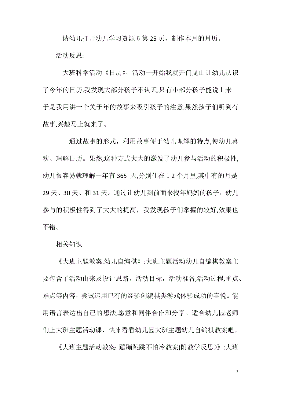 大班主题快乐的月历宝宝教案反思_第3页