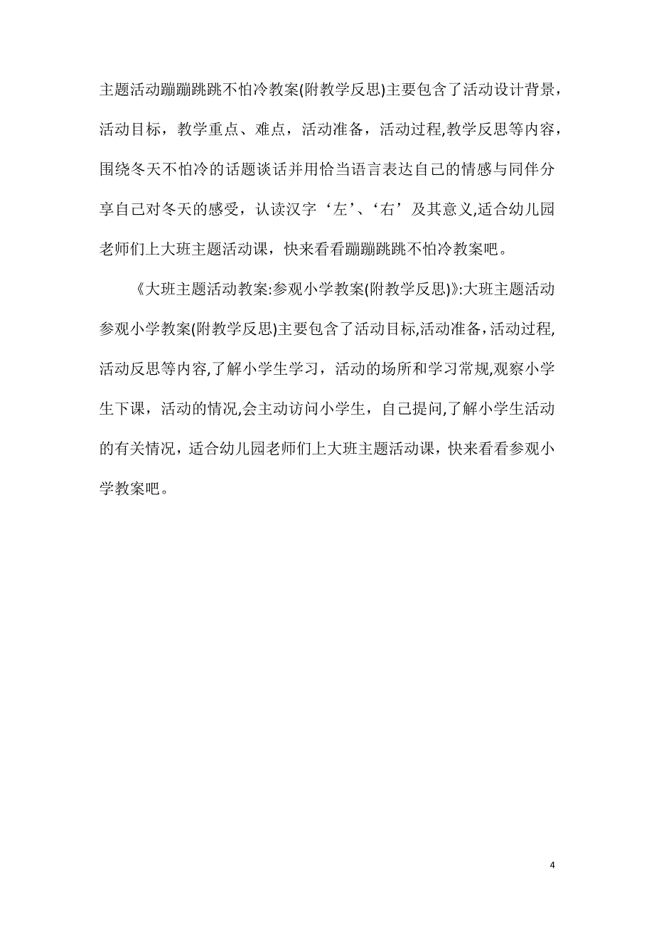 大班主题快乐的月历宝宝教案反思_第4页