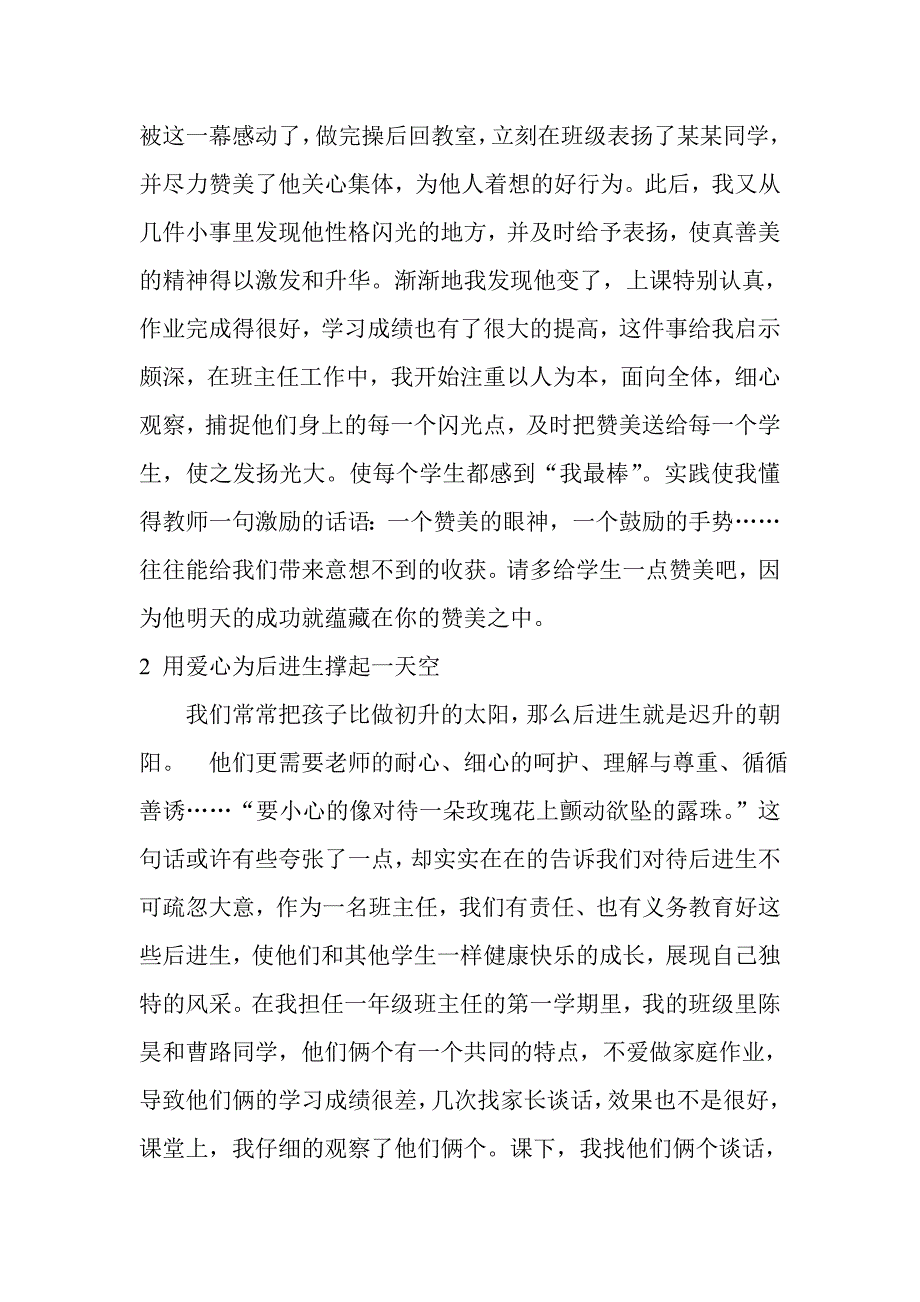 班主任工作之我见_第2页