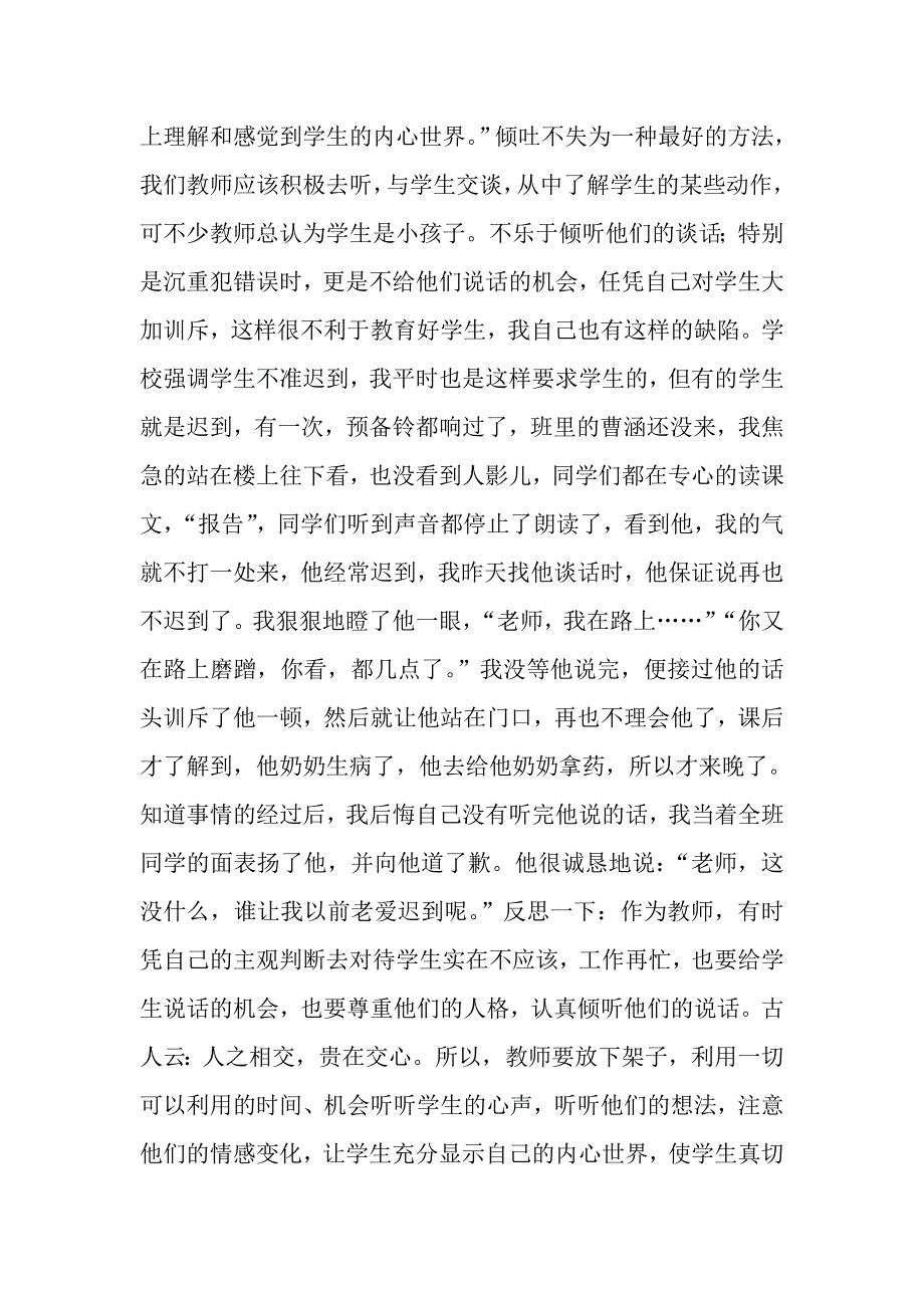 班主任工作之我见_第4页