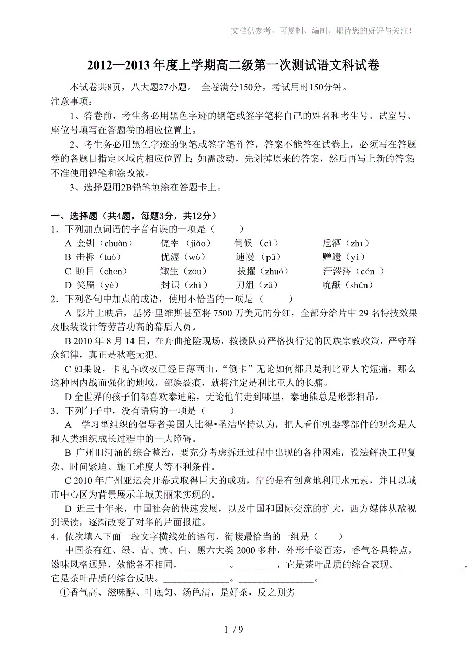 侨中高二第一次测试试卷_第1页