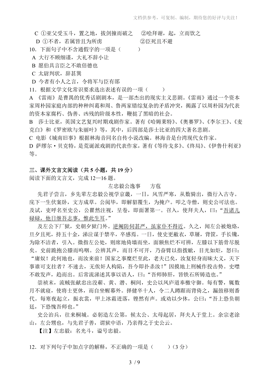 侨中高二第一次测试试卷_第3页