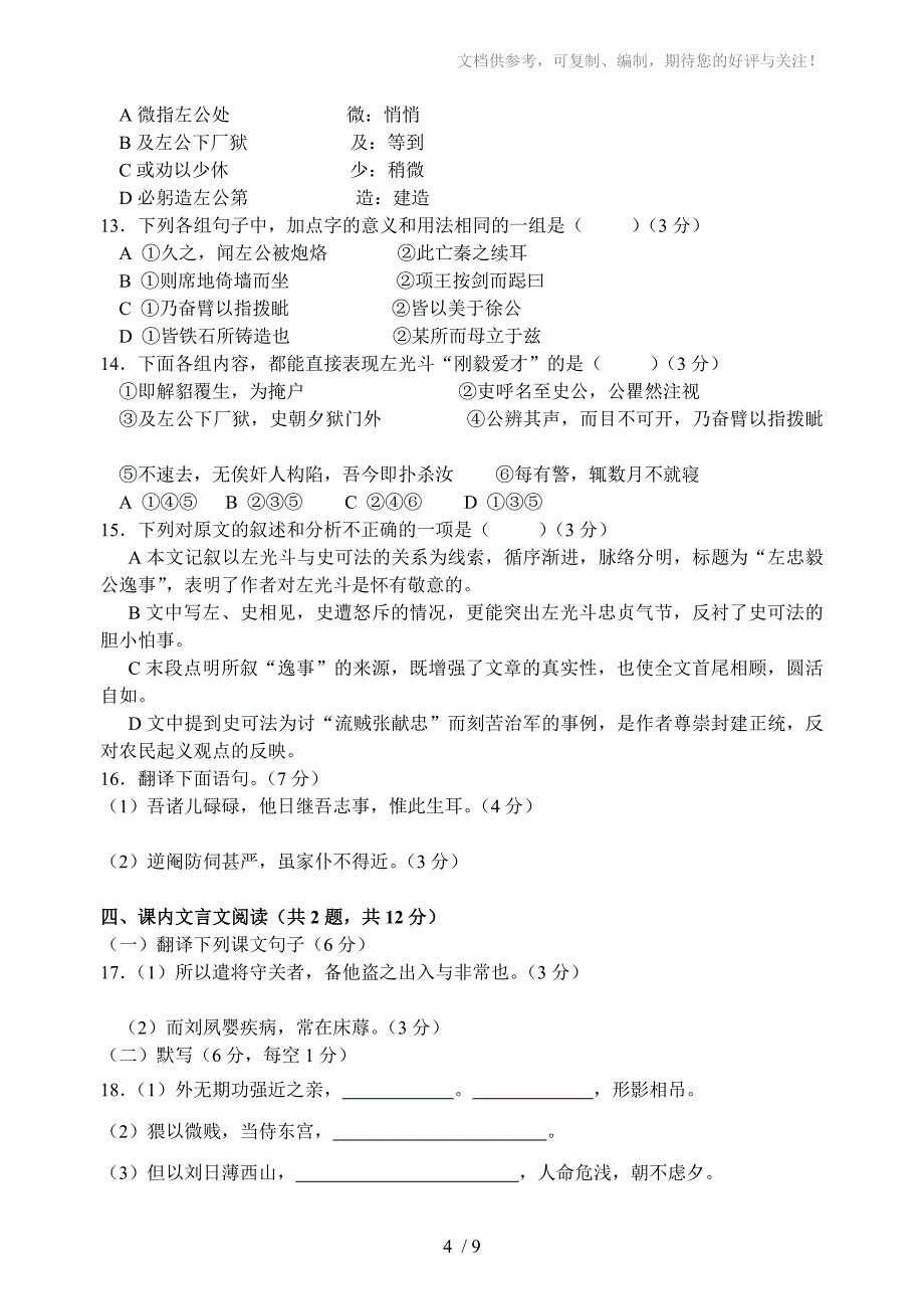 侨中高二第一次测试试卷_第4页