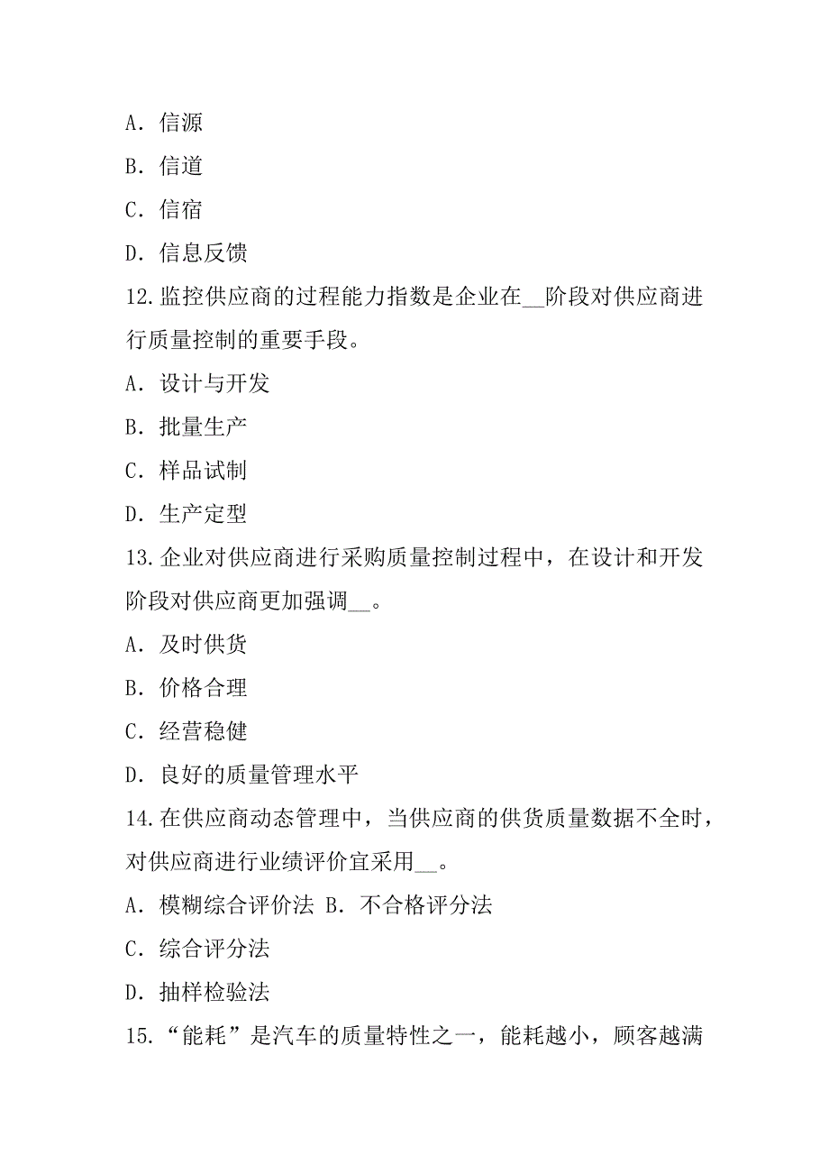 2023年江西质量工程师考试考前冲刺卷（5）_第4页