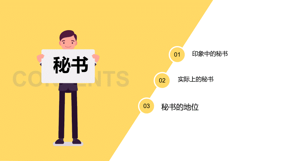 秘书及秘书工作_第2页