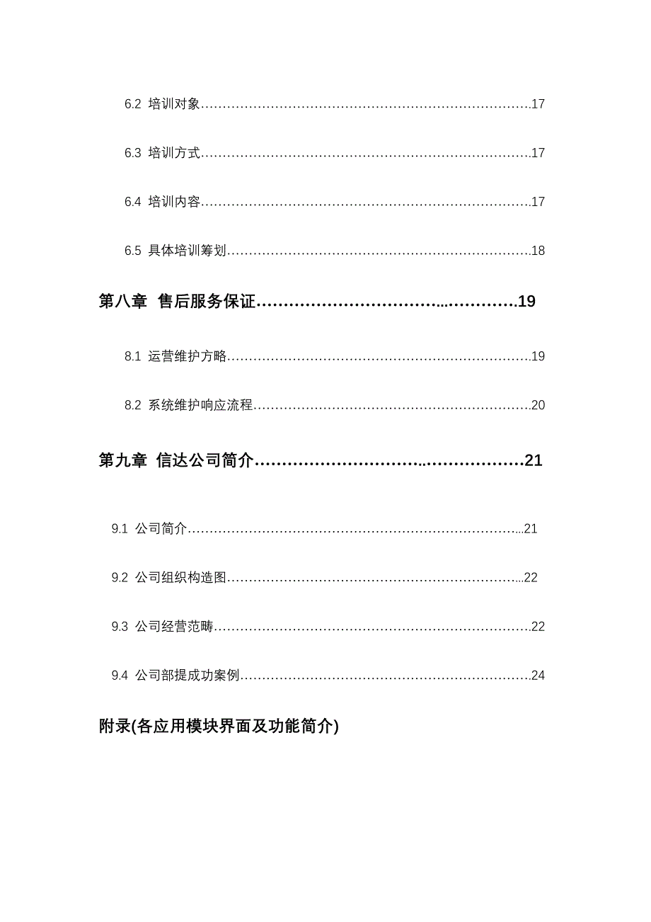 医院信息化系统专题方案_第2页