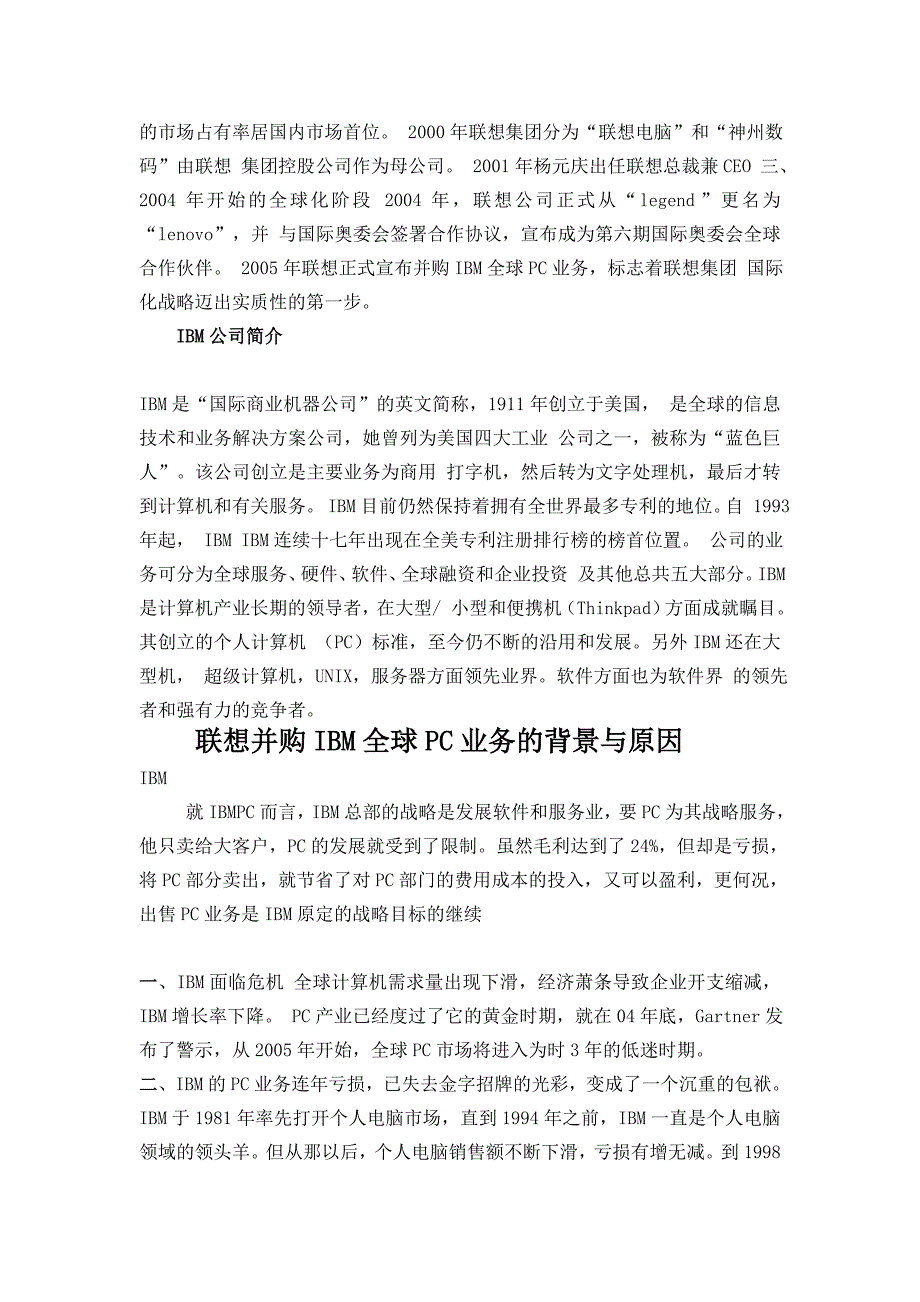 联想收购IBM-PC业务案例分析.doc_第2页