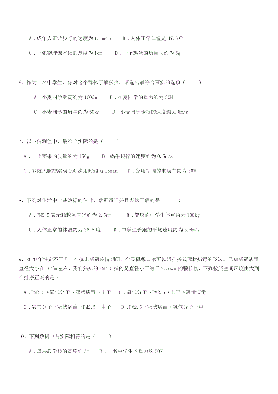 2020-2021年度初二物理上册长度和时间的测量课后练习试卷不含答案.docx_第2页