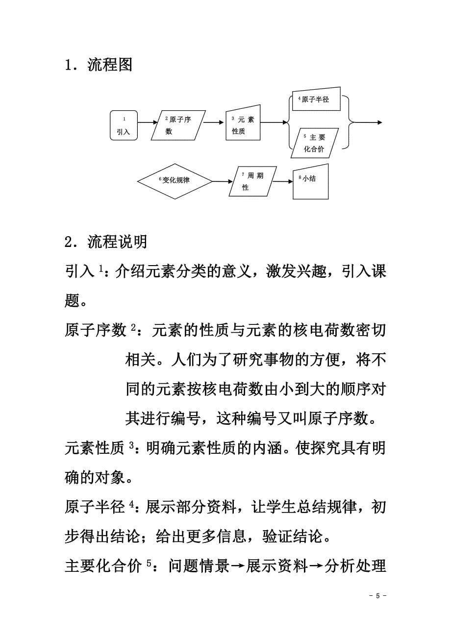 高中化学第三册第九章初识元素周期律9.31元素周期律（第1课时）教案沪科版_第5页