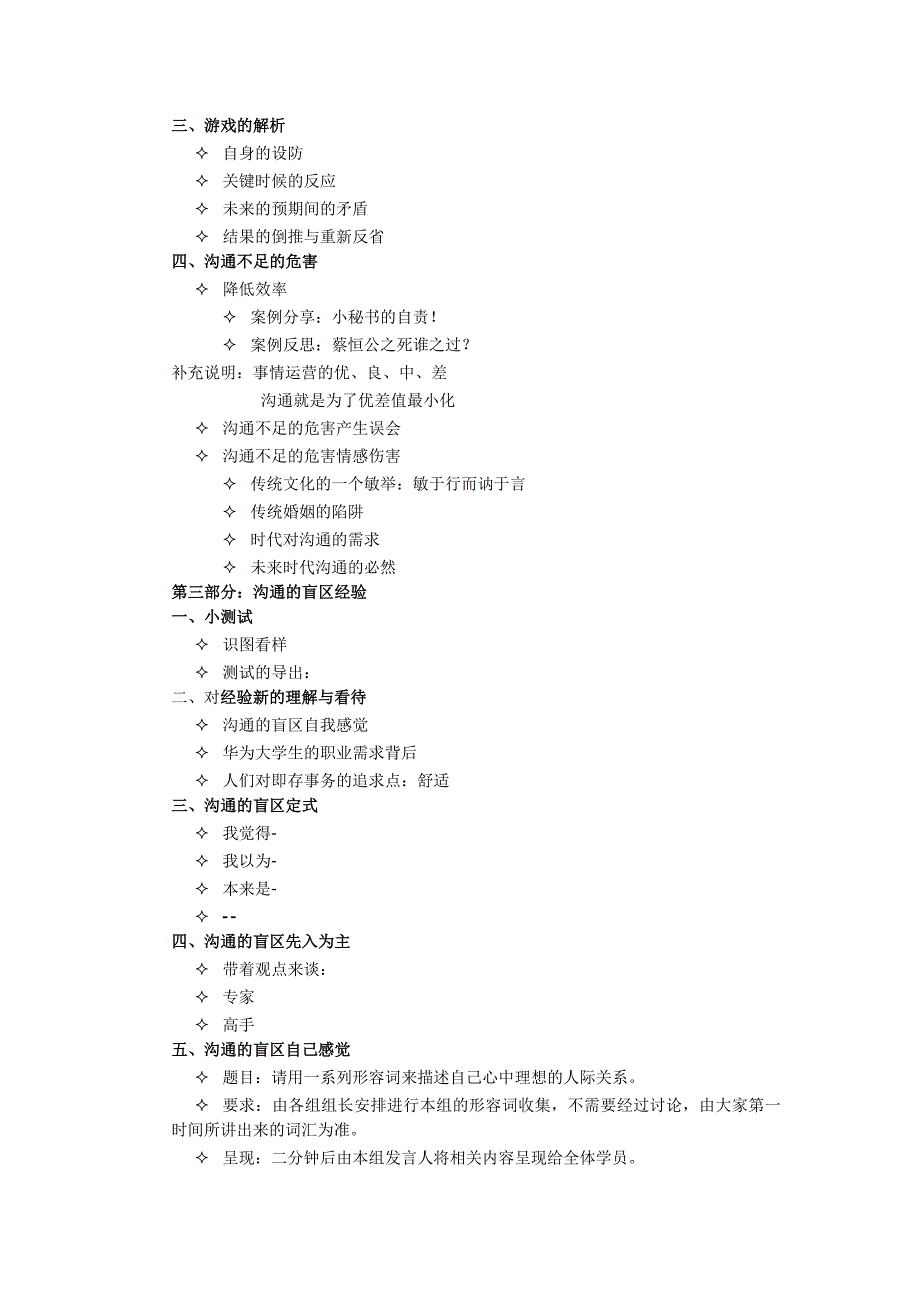 沟通技巧培训方案_第3页