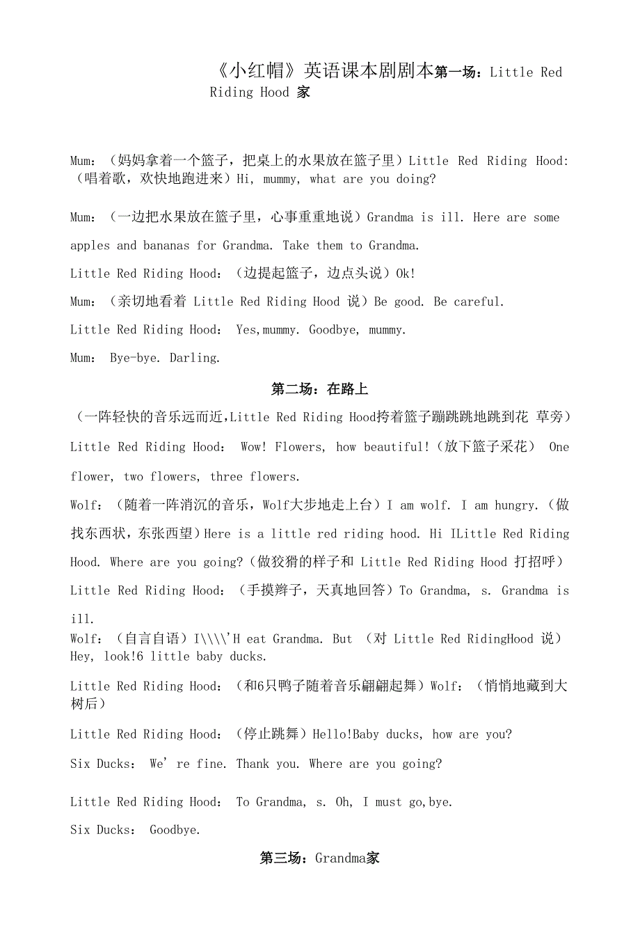 《小红帽》英语课本剧剧本.docx_第1页