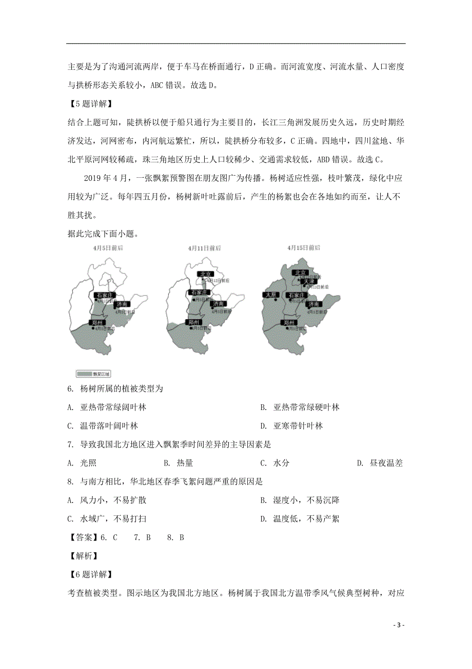 湖北省襄阳四中2020届高三地理6月模拟试题二含解析_第3页