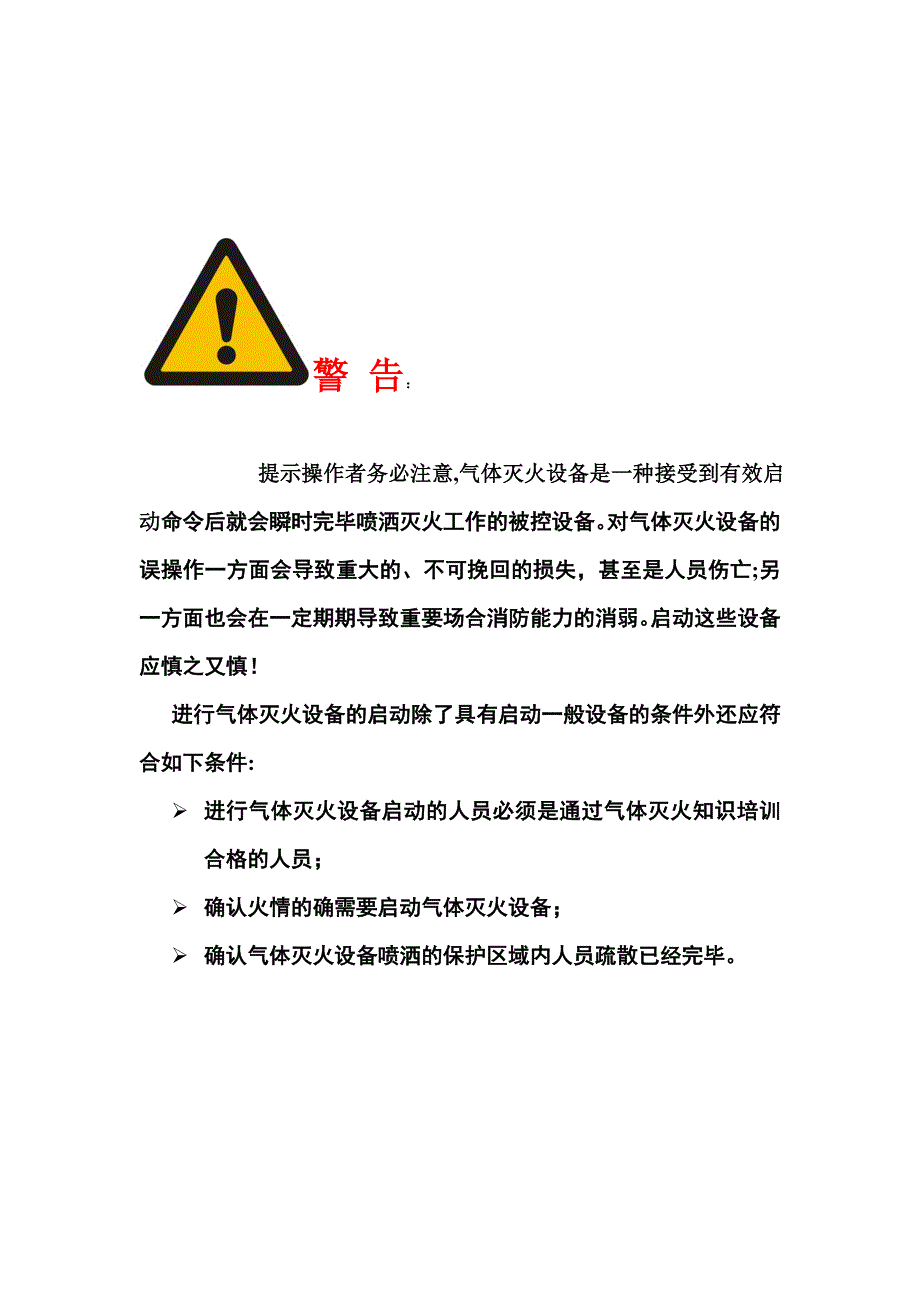 七氟丙烷灭火装置操作指导书_第3页