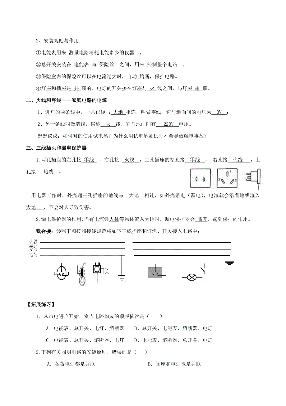 生活用电单元复习精品教案_第2页