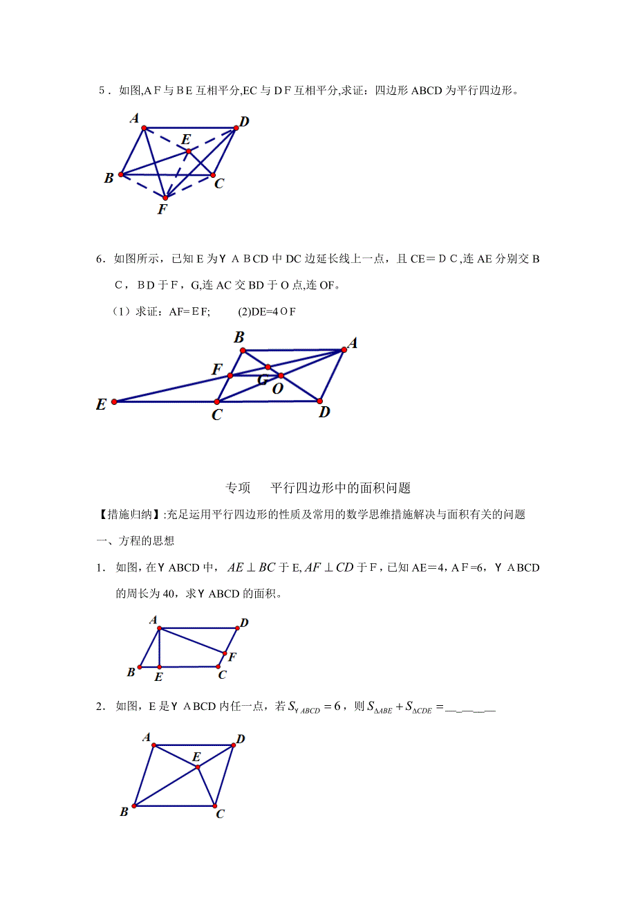 平行四边形的专题应用_第2页