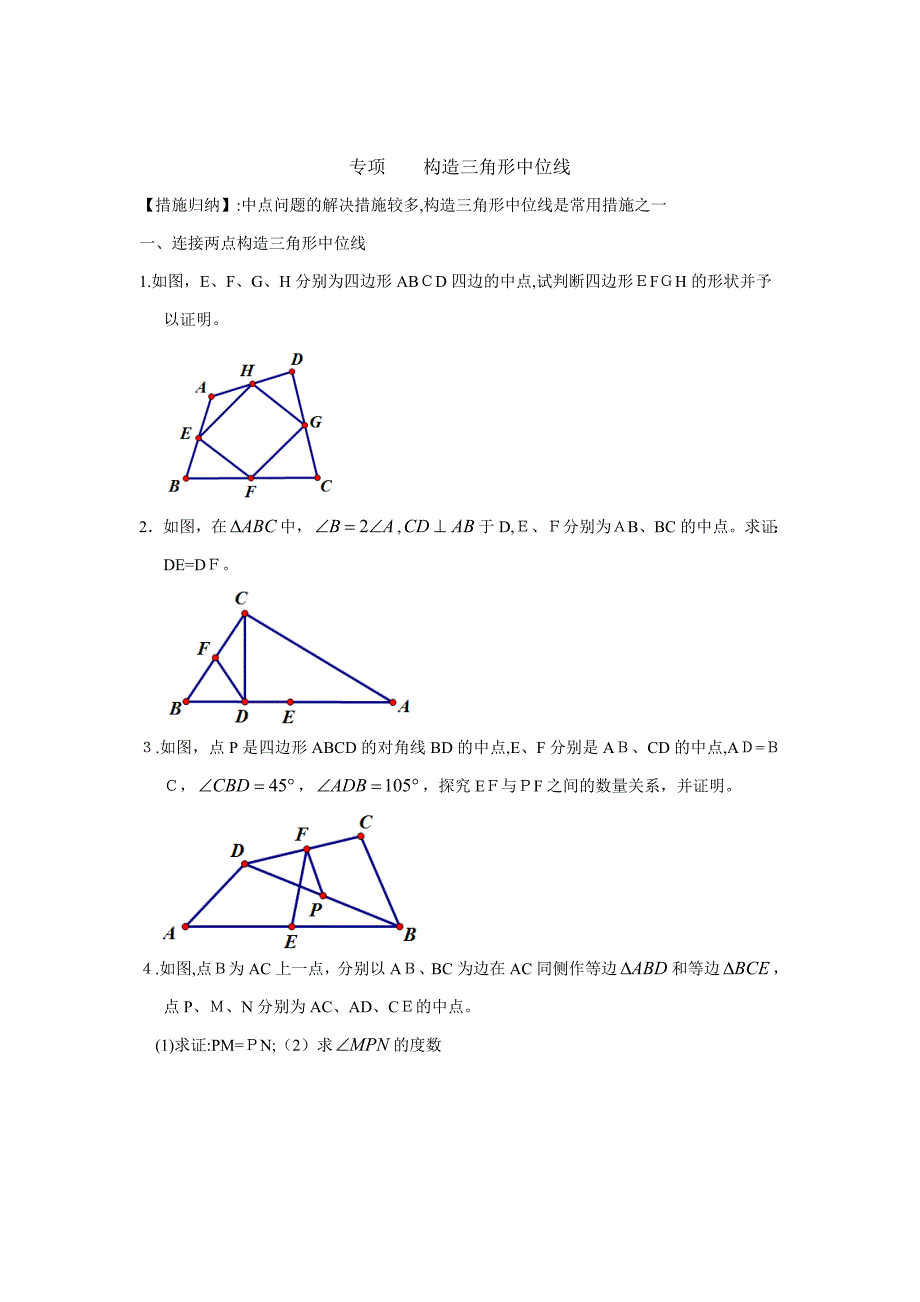 平行四边形的专题应用_第4页