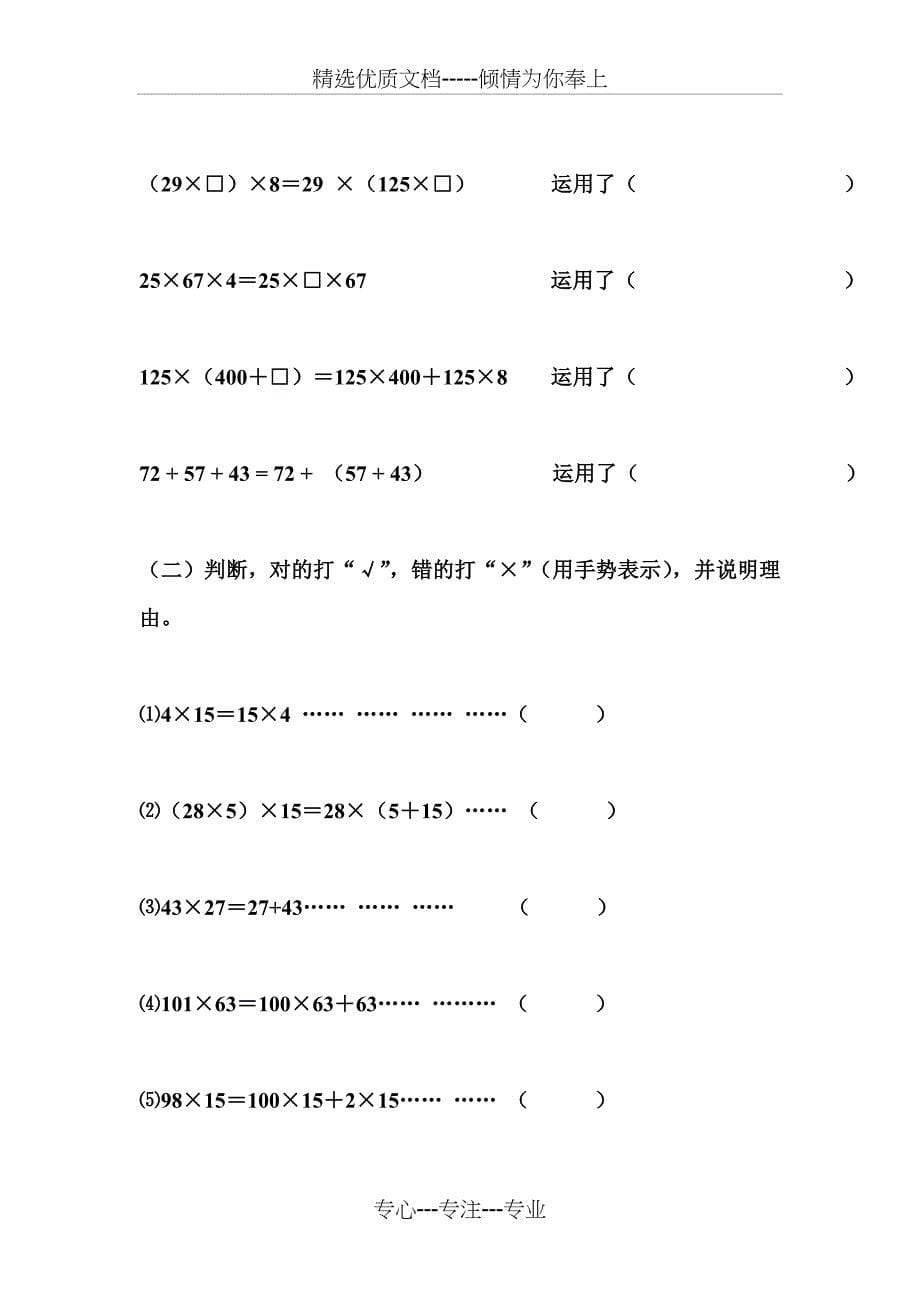 西师版数学四年级下册第二单元整理复习(共22页)_第5页