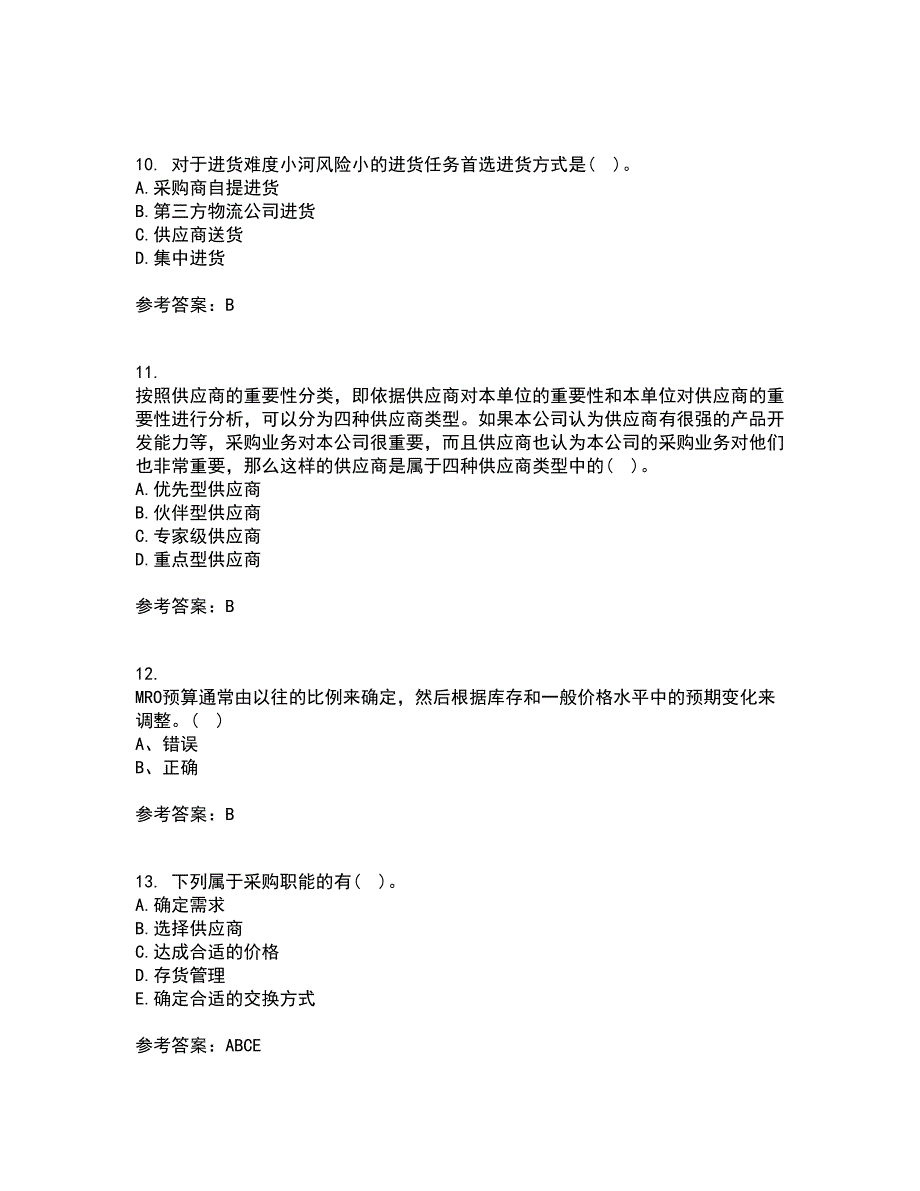 南开大学21秋《采购管理》平时作业2-001答案参考85_第3页