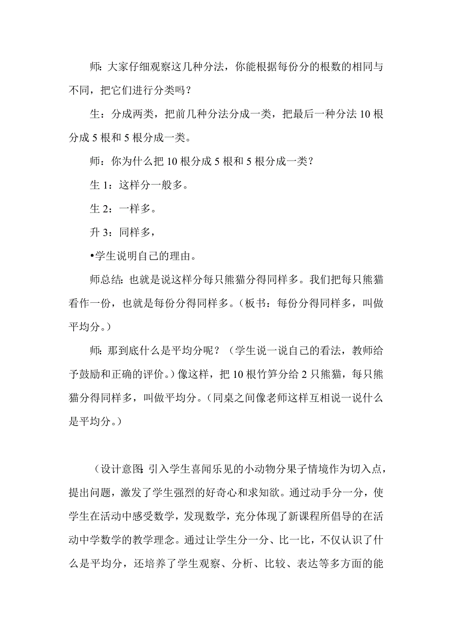 小学数学二年级上册《平均分》精品教案_第3页