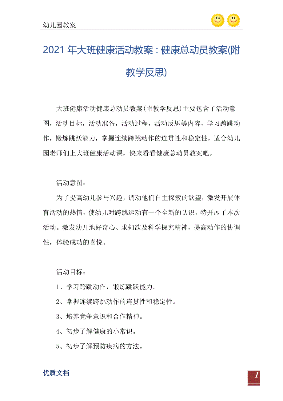 2021年大班健康活动教案健康总动员教案附教学反思_第2页