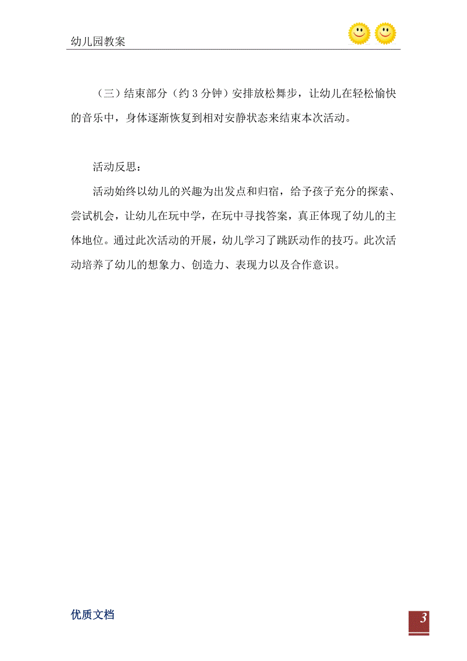 2021年大班健康活动教案健康总动员教案附教学反思_第4页