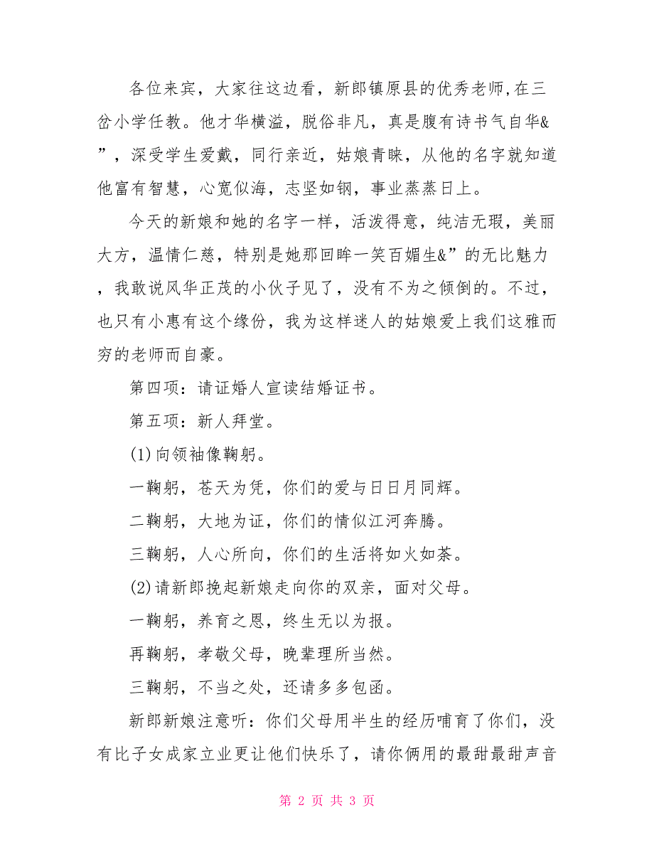 结婚典礼司仪主持词新婚典礼司仪主持词_第2页