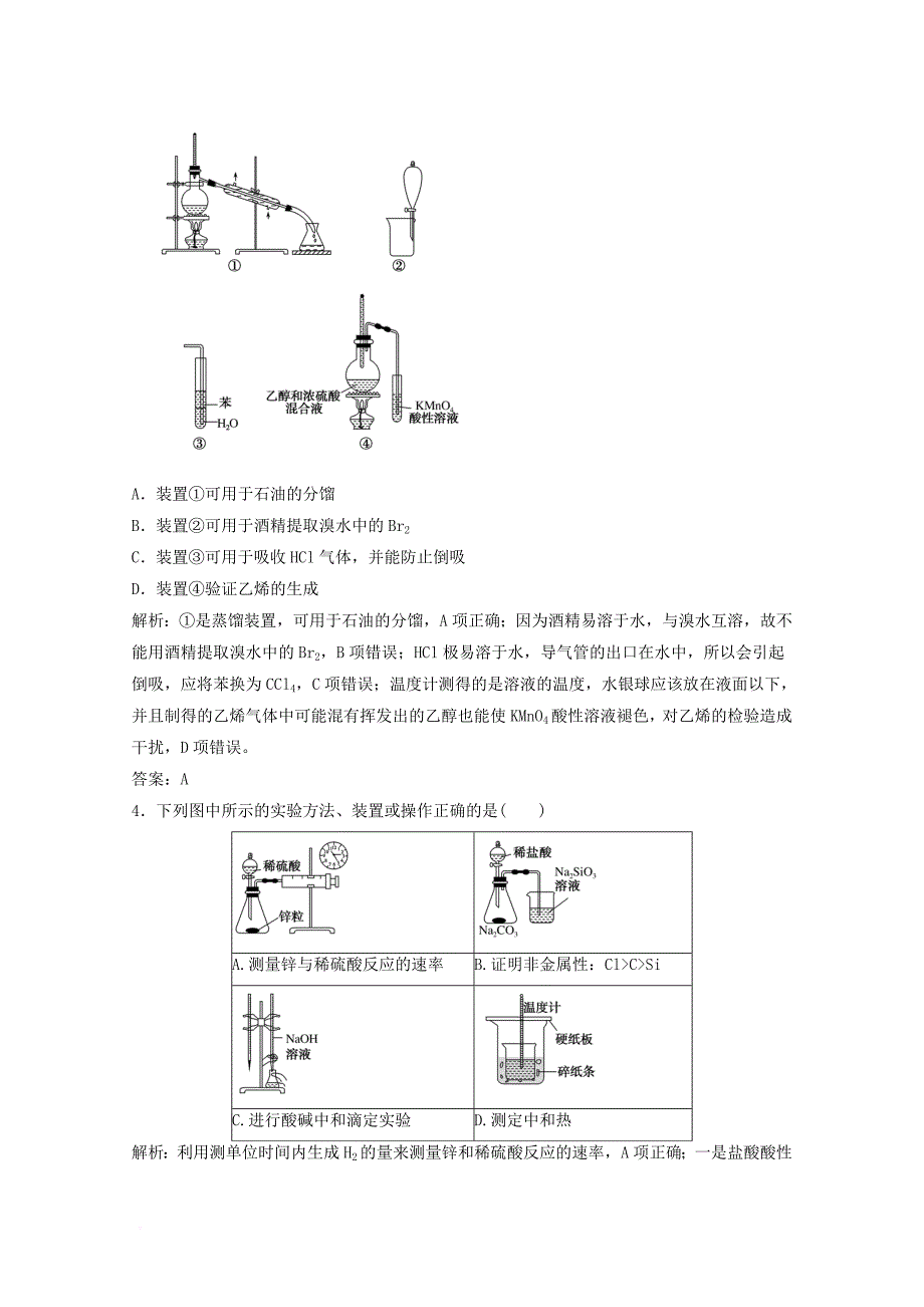 高考化学一轮复习练习题1含解析新人教版_第2页