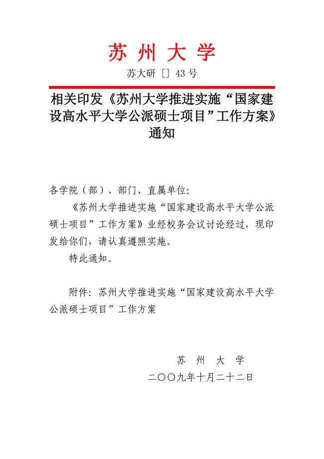 苏大国际交流专项方案.doc