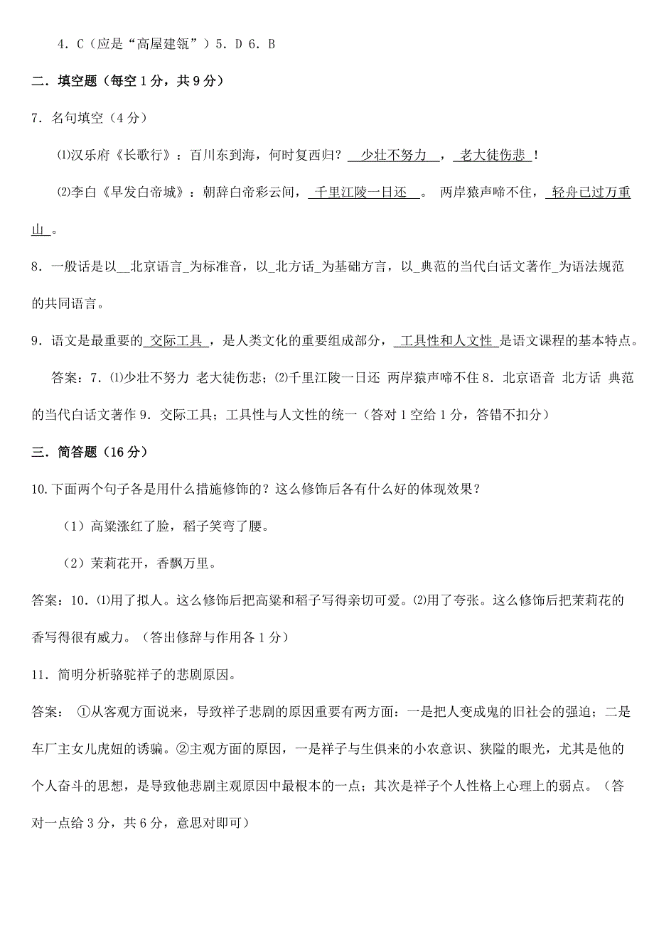 2024年小学语文教师招聘考试试题及答案_第2页