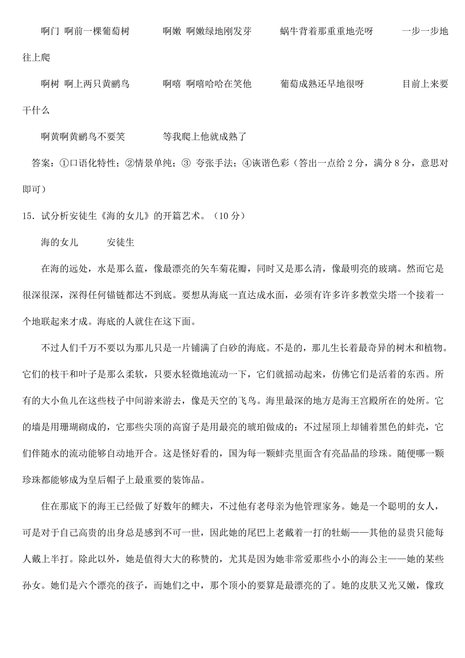 2024年小学语文教师招聘考试试题及答案_第5页