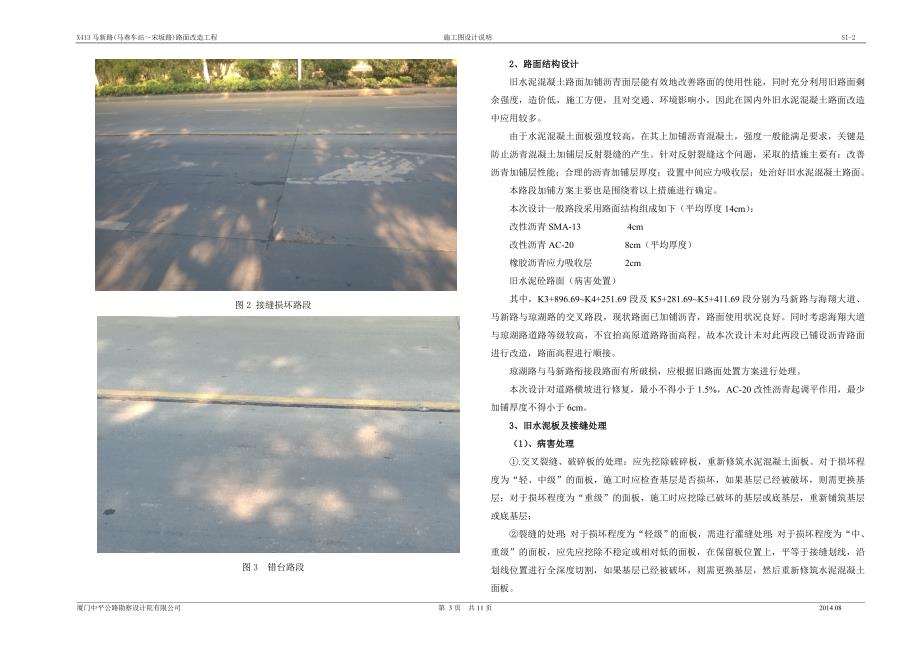 S1-2马新路路面改造施工图设计说明修编.doc_第3页