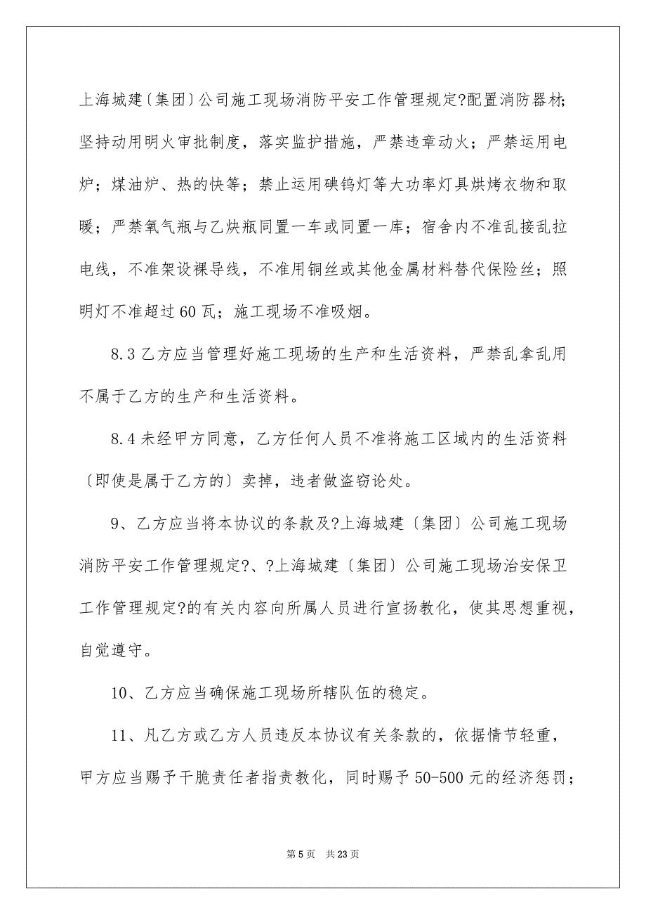 2023年治安协议书范文.docx_第5页