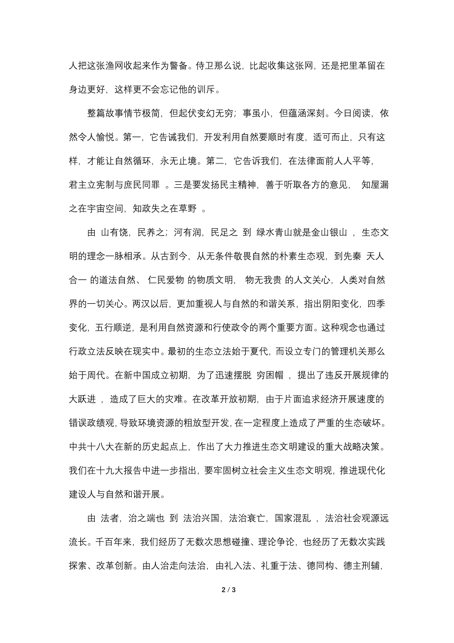 绿水青山就是金山银山两山论心得体会.doc_第2页