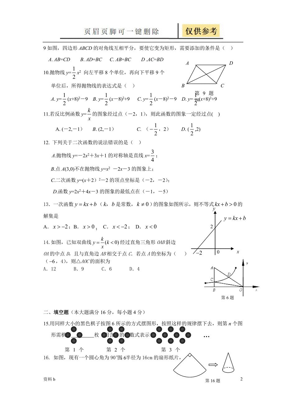 海南省湖口市数学三模答案训练习题_第2页