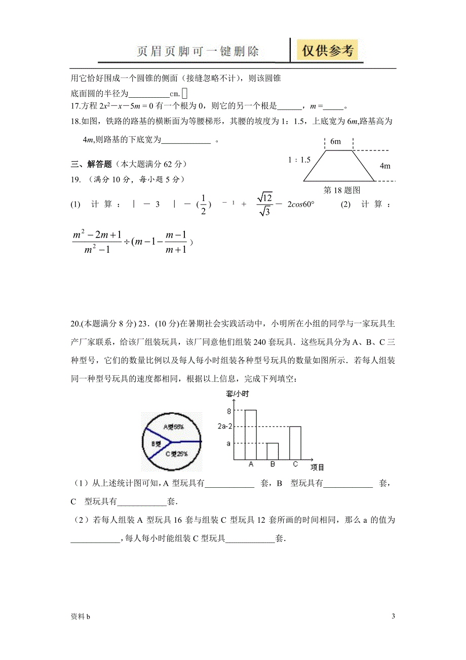 海南省湖口市数学三模答案训练习题_第3页