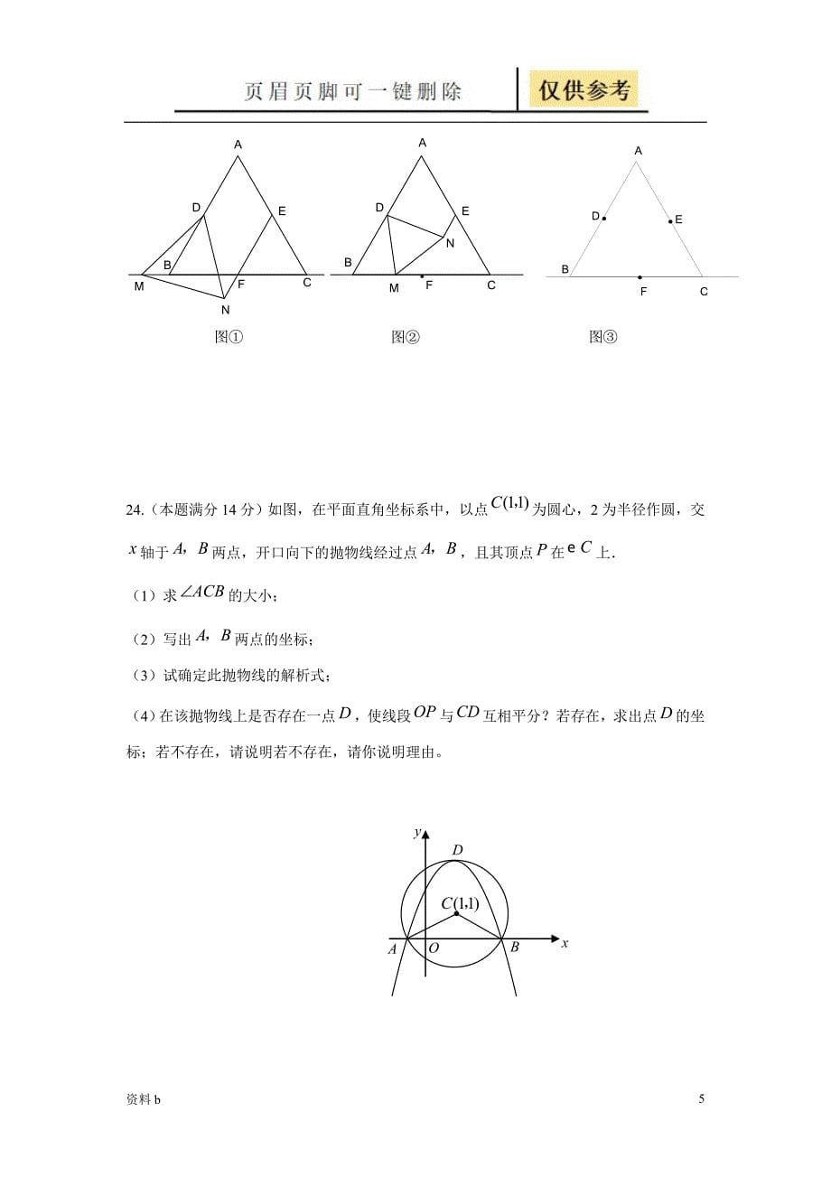 海南省湖口市数学三模答案训练习题_第5页