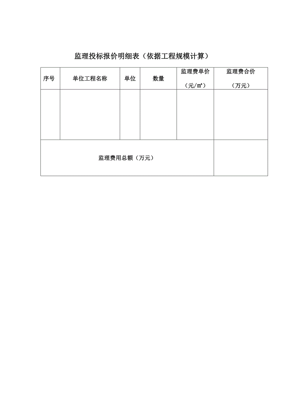 监理费报价表_第4页