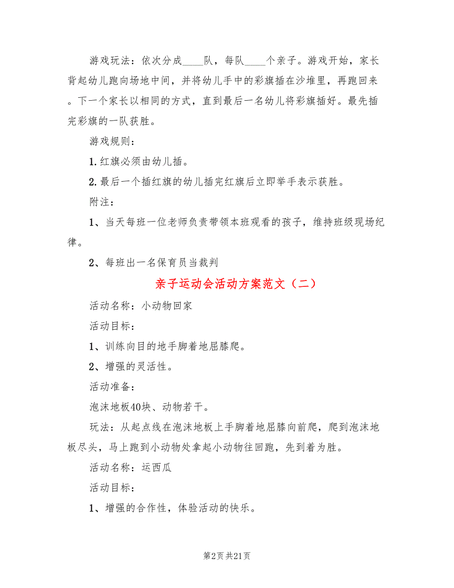 亲子运动会活动方案范文(10篇)_第2页