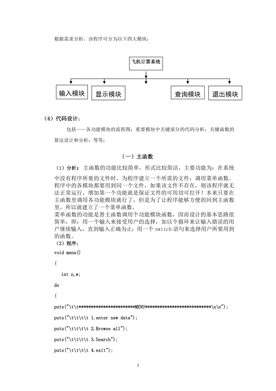 C语言课程设计报告—飞机订票系统_第3页