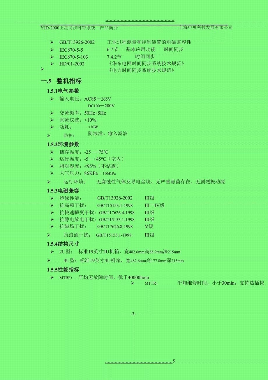 GPS时钟说明书_第5页