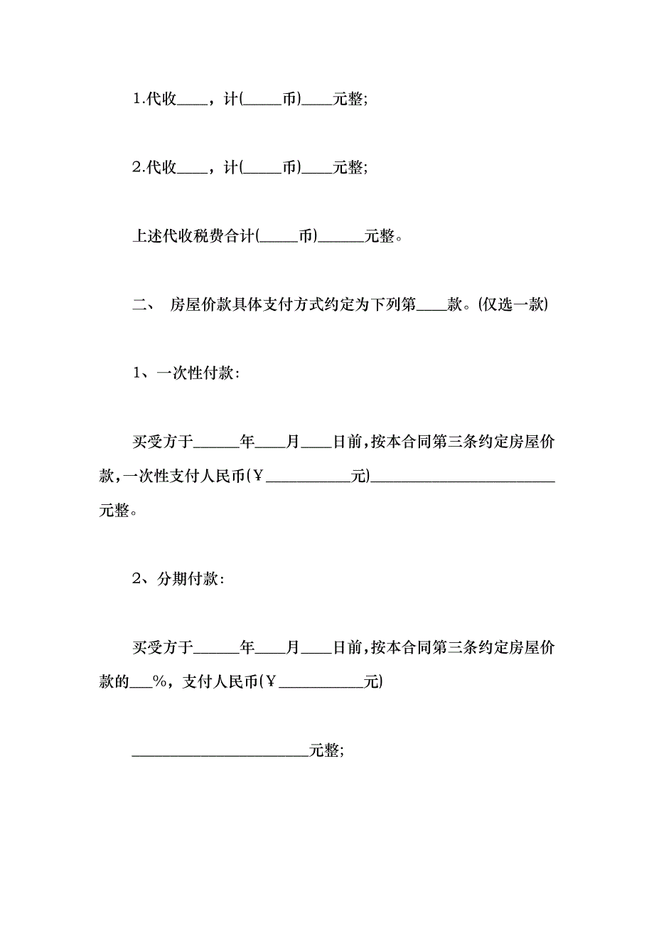 2021民间房屋买卖协议书范本_第4页