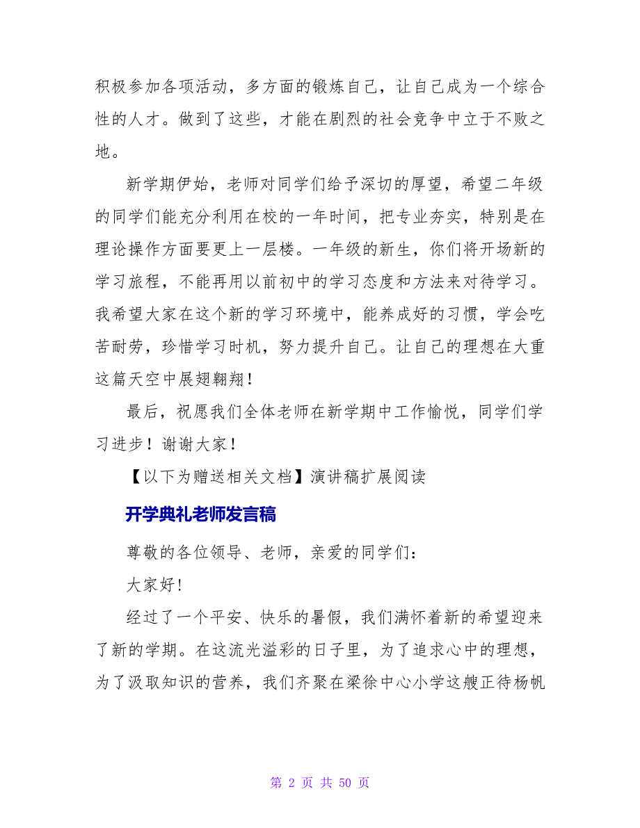 小学开学典礼教师发言稿范文.doc_第2页