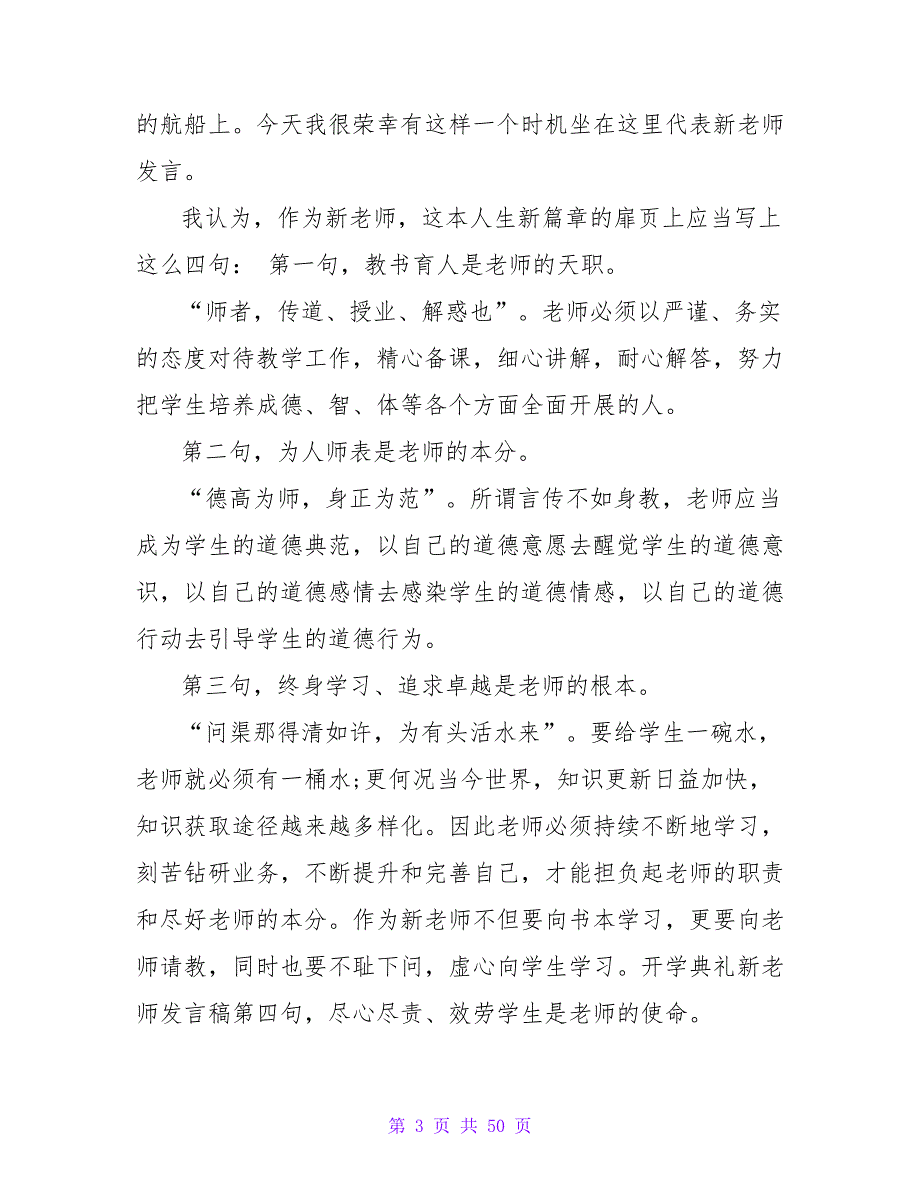 小学开学典礼教师发言稿范文.doc_第3页