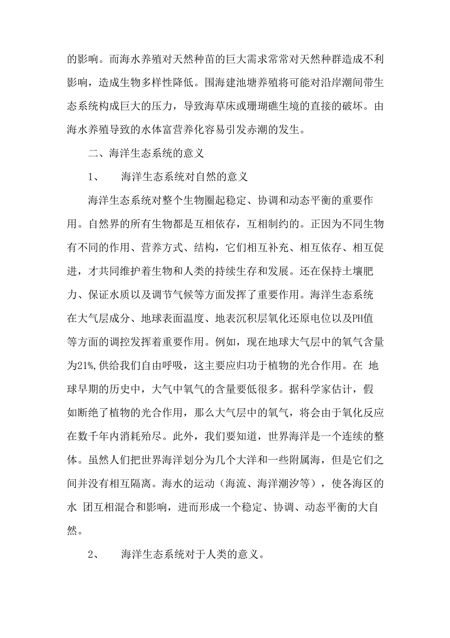 保护海南海洋生态的意义和措施3_第4页