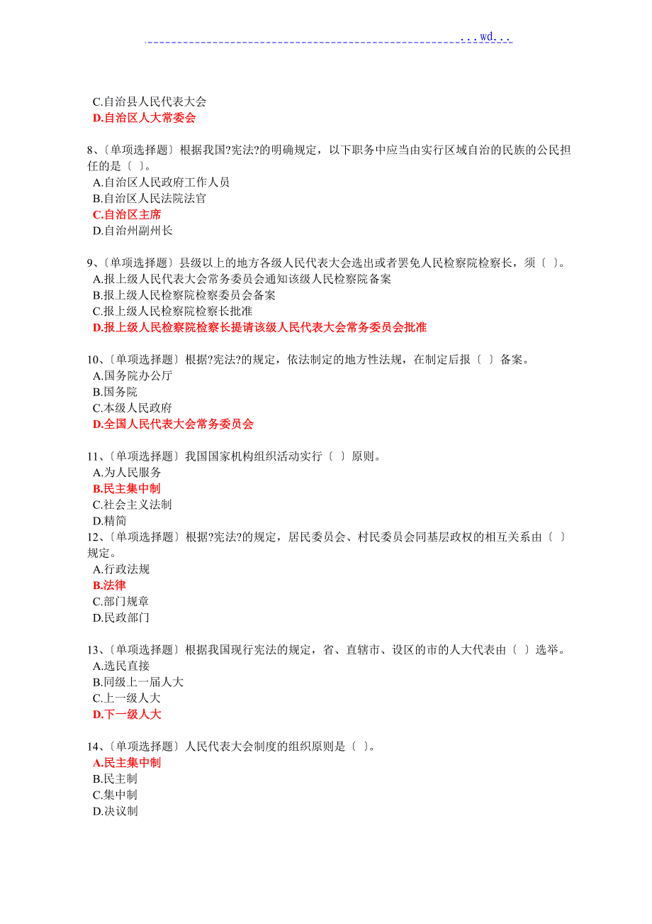 2018法宣在线《宪法_第2页