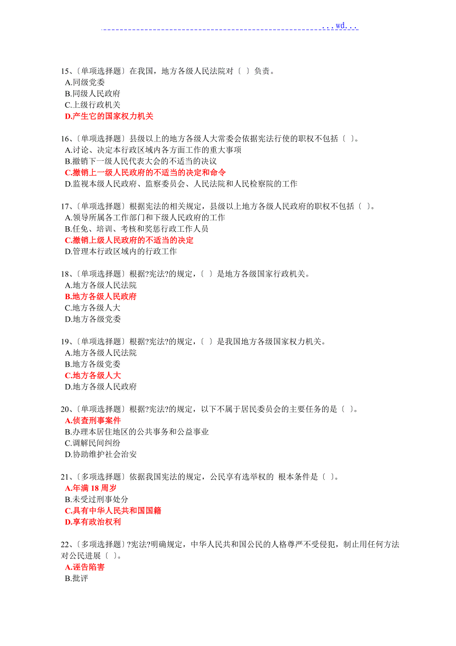 2018法宣在线《宪法_第3页