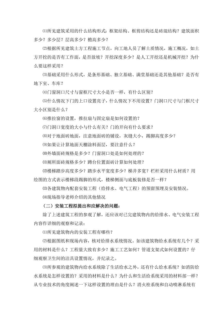 湖南交院建造专业认识实习任务书及指导书20120918.doc_第5页