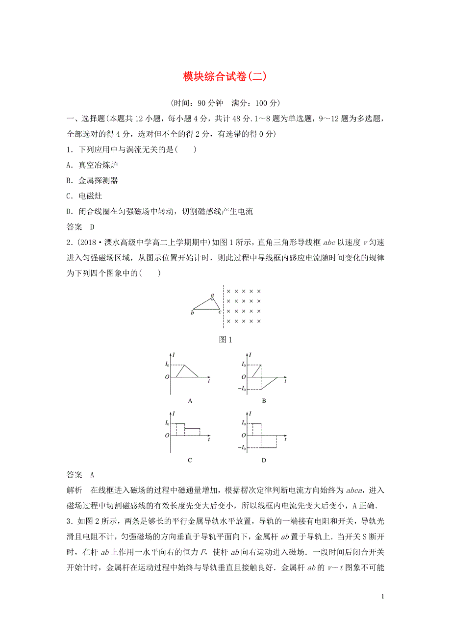 2019-2020学年高中物理 模块综合试卷（二）粤教版选修3-2_第1页