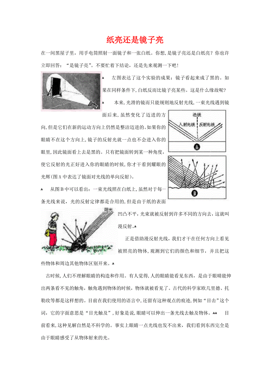 趣味物理实验8_第1页