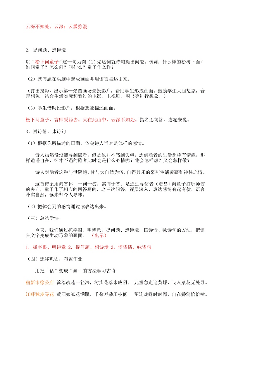 寻隐者不遇教学案_第2页